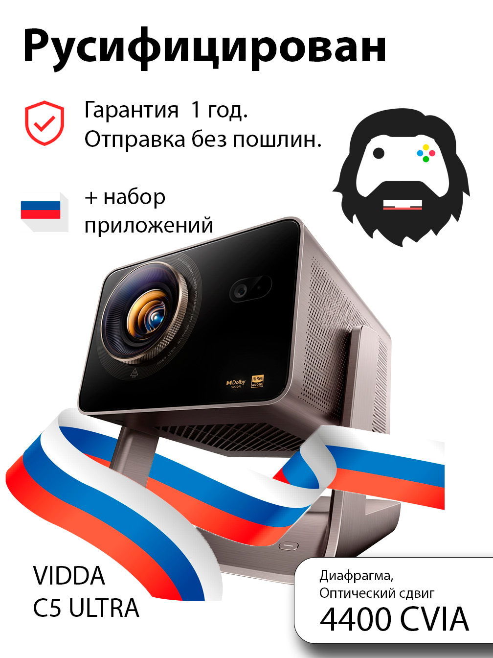 Проектор Vidda C5 Ultra